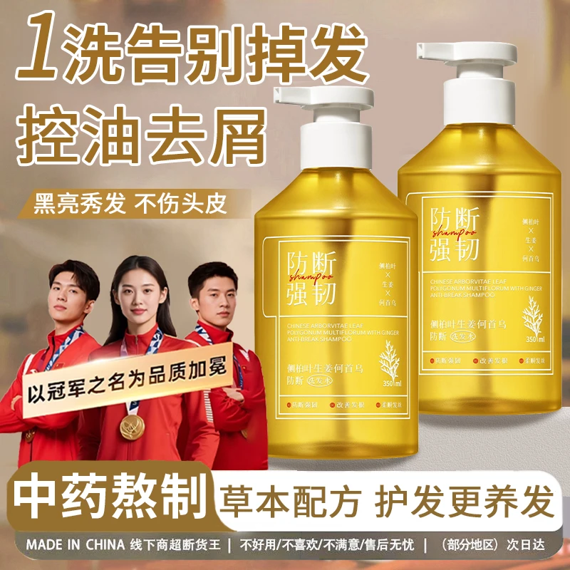 侧柏叶洗发水何首乌控油蓬松去屑止痒强韧发根持久留香洗发露男女