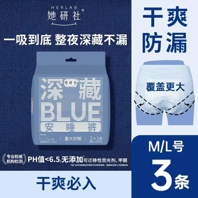她研社深藏BLUE安睡裤夜用防漏超薄透气经期姨妈裤安心裤学生量大