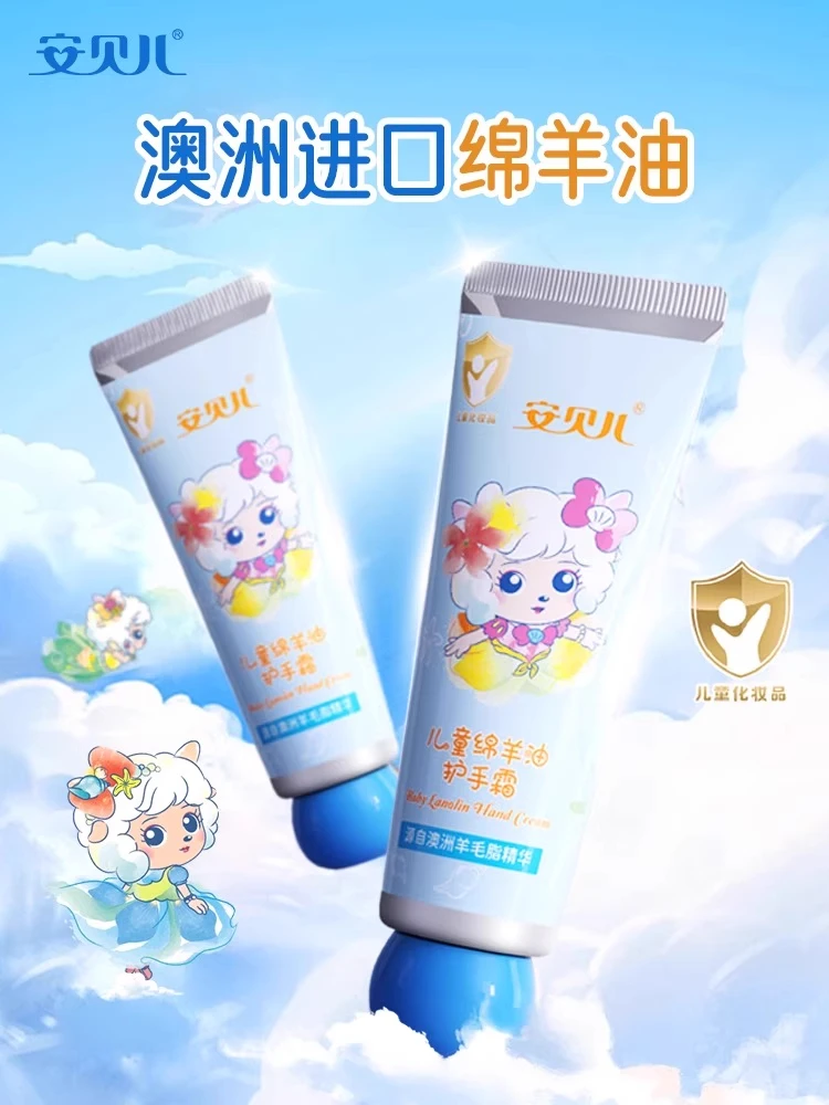 宝宝婴儿 绵羊油 护手霜