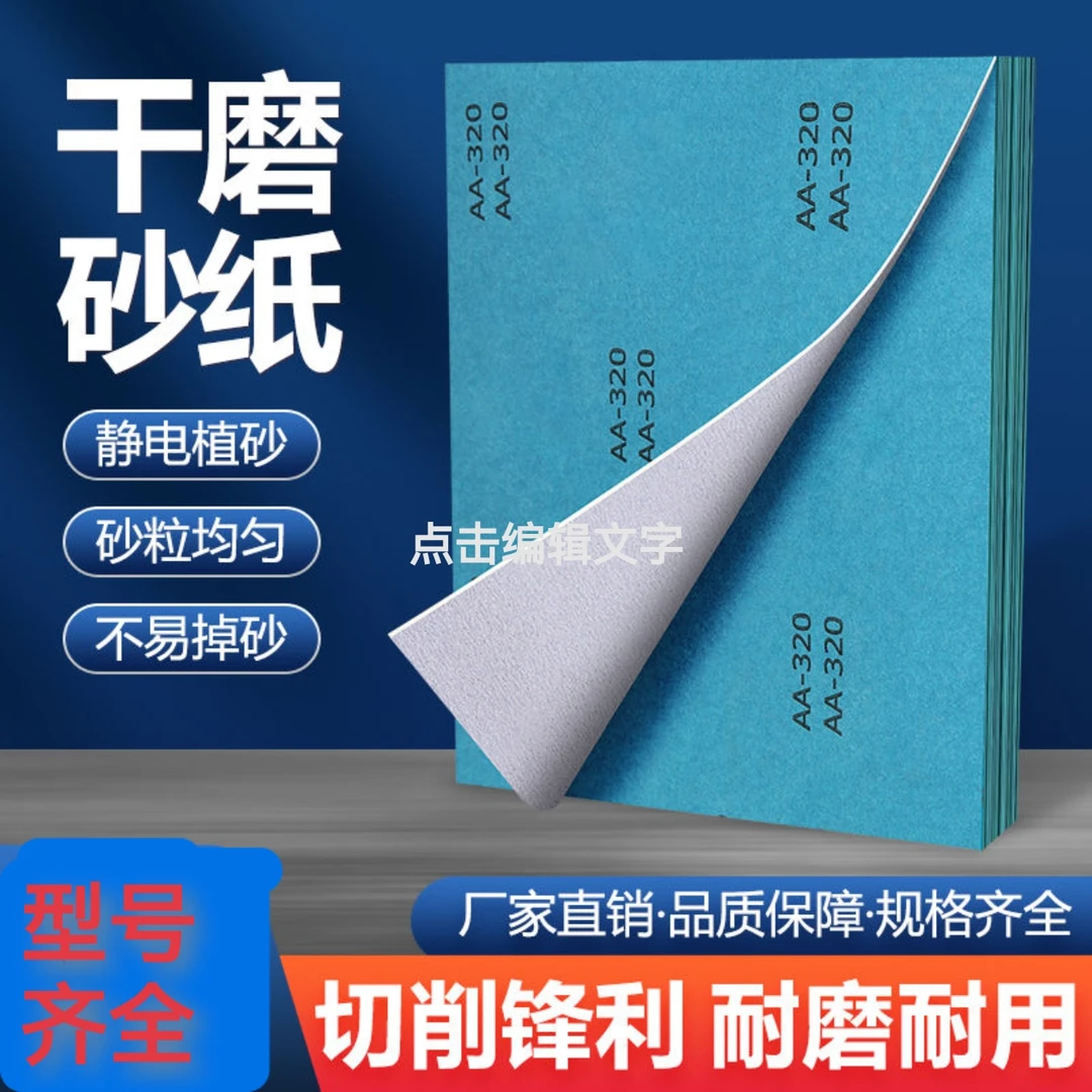 白色干磨砂纸沙纸砂皮家具打磨抛光红木家具维修打磨砂纸打磨砂纸