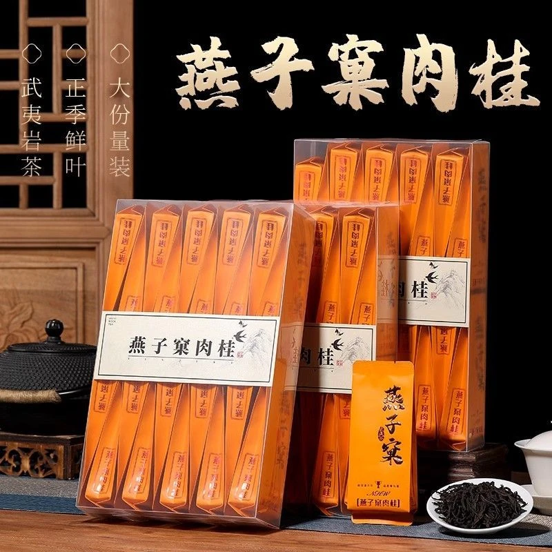 燕子窠肉桂茶叶武夷岩茶花香果香清香浓香型福建大红袍500g装