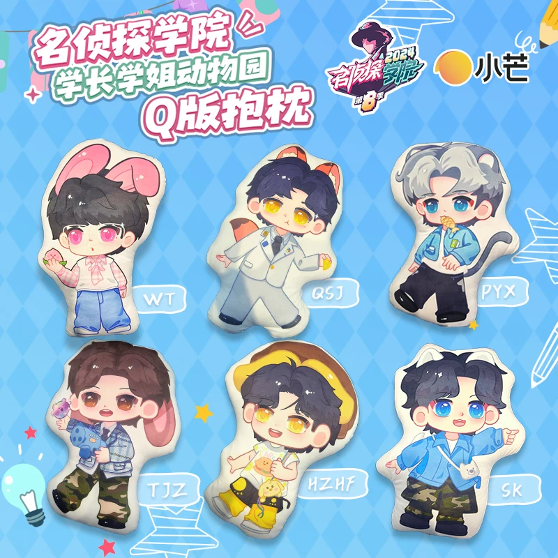 名侦探学院学长学姐动物园Q版抱枕
