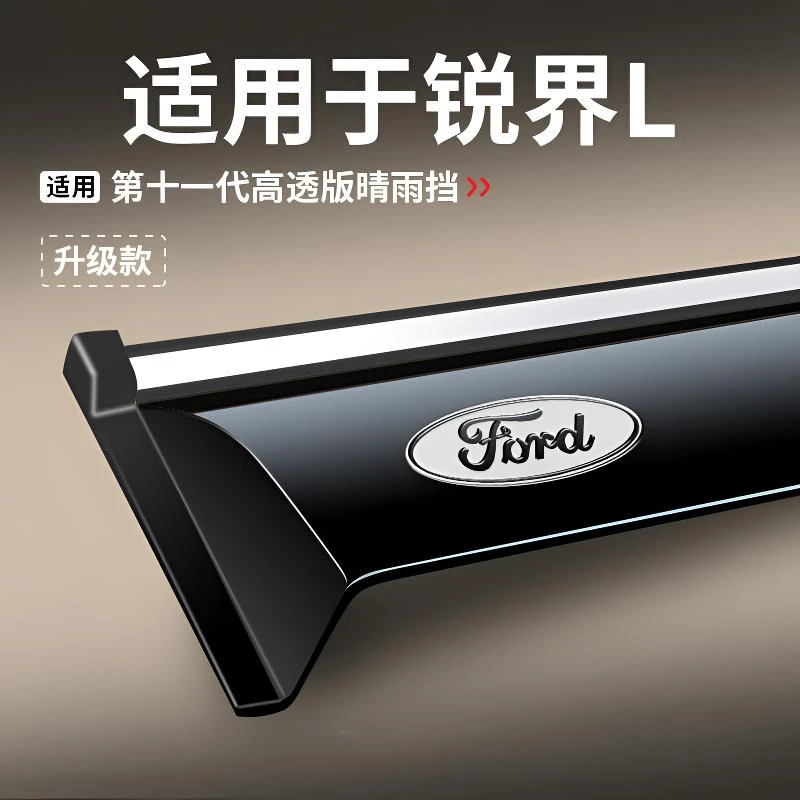 2025款福特锐界L晴雨挡雨板车窗雨眉plus改装件配件装饰用品专用