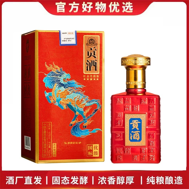酒尺巷【百万补贴】贡酒 红贡 浓香型 礼盒装 白酒400ml52度