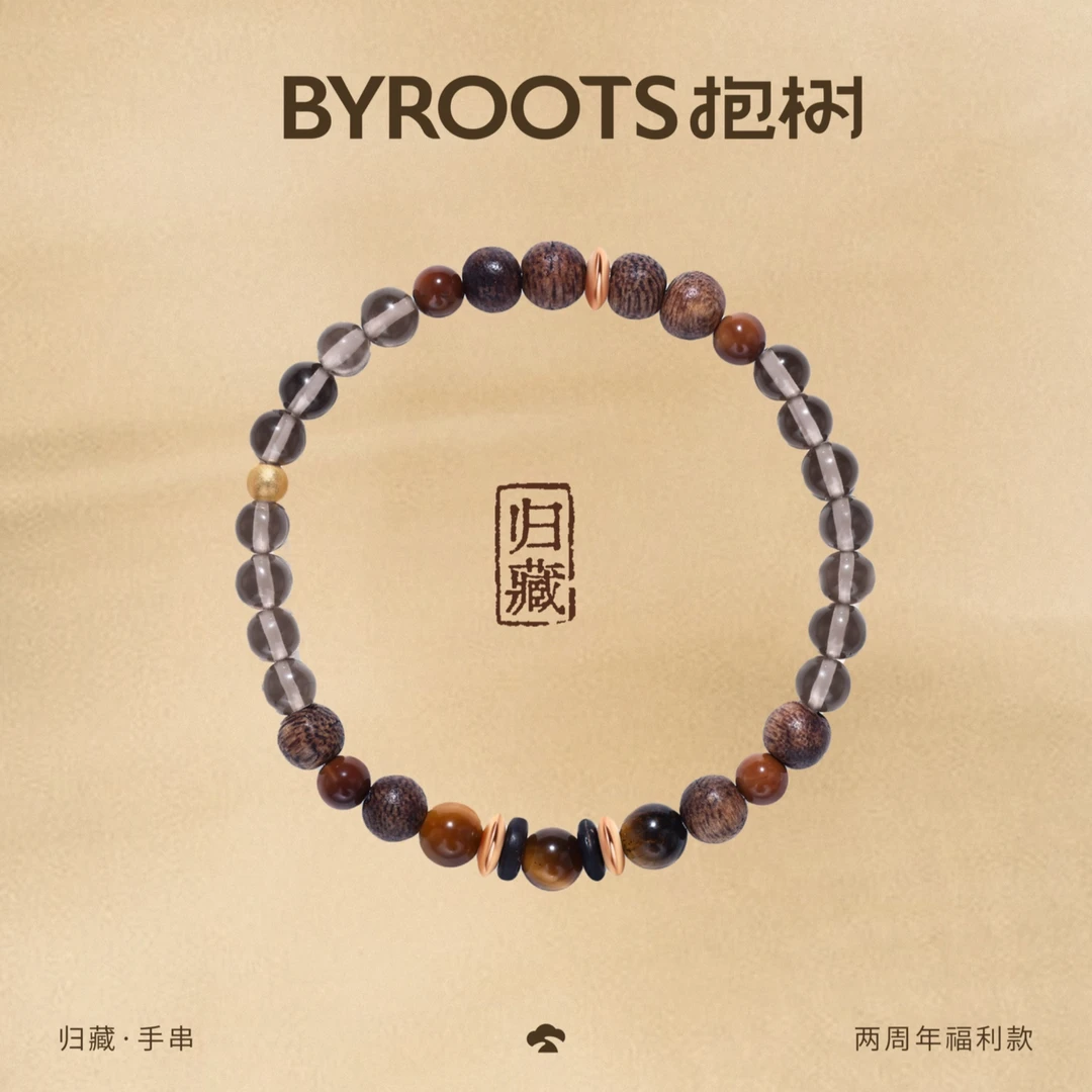 木质手链 抱树BTYROOTS「归藏」秋冬手串