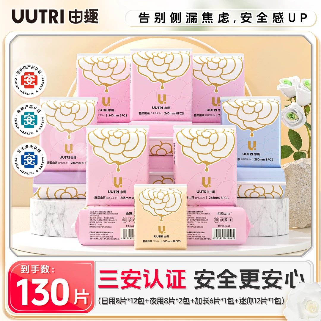 泽哥专属【16包医护级卫生巾日夜用组合】由趣卫生巾山茶花亲肤透气