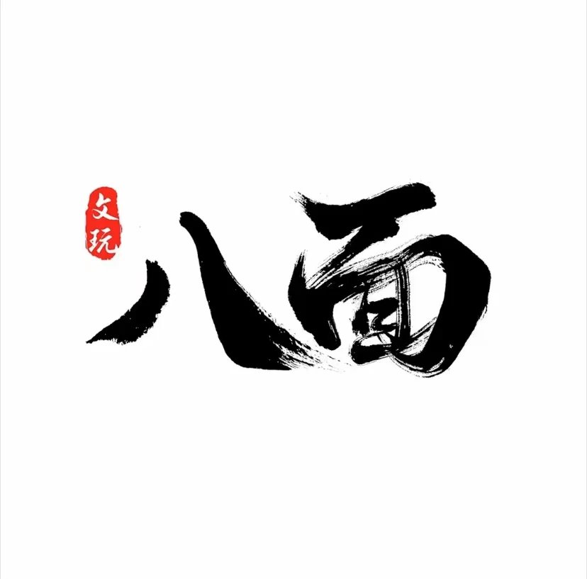 随机文玩有隐藏福利