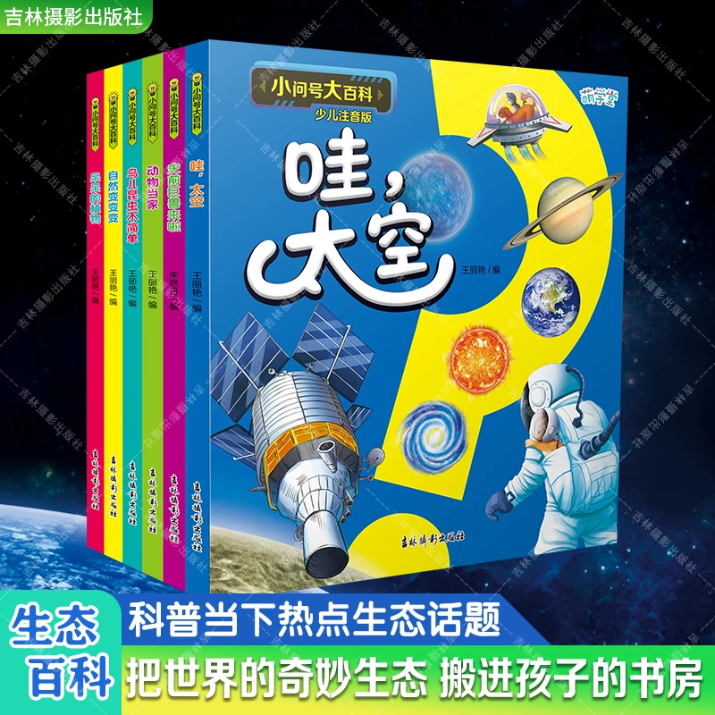 小问号大百科 全套6册