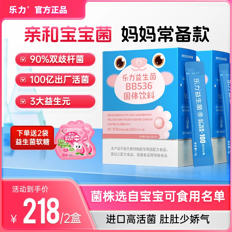 【乐力宝宝益生菌】进口BB536菌株亲和人体来源0岁以上敏宝可用