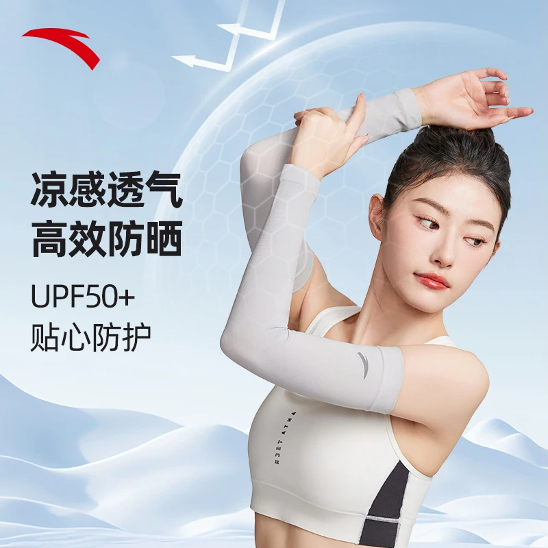 ANTA/安踏冰袖男女夏季运动室外UPF50+防晒高弹透气舒适骑行袖子