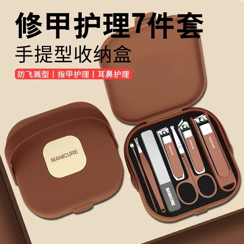防飞溅指甲刀修甲护理指甲7件套