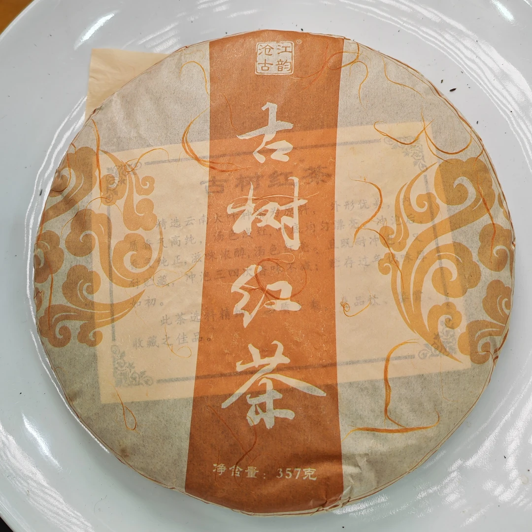 2018年春【古树红茶·坝糯·混采】晒红紧压饼茶（40克)-12月5日【20】