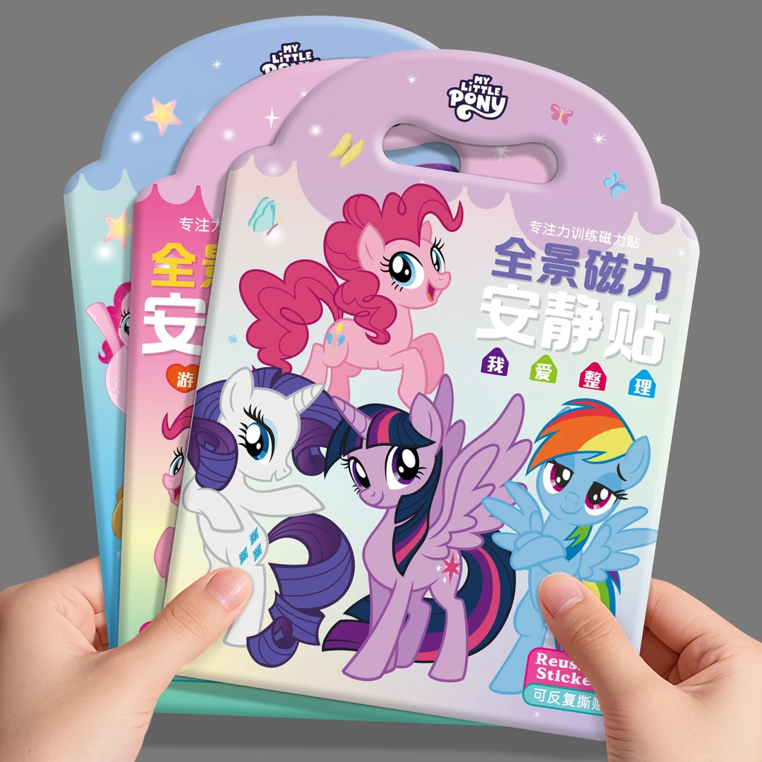 小马宝莉儿童磁力贴纸书专注力3-4岁6卡通贴贴画宝宝益智粘贴玩具