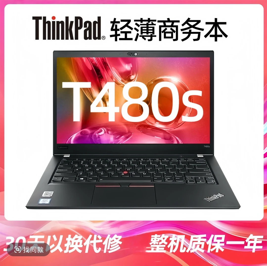 9新 ThinkPad T480S系列14英寸i5触屏高端办公商务笔记本电脑