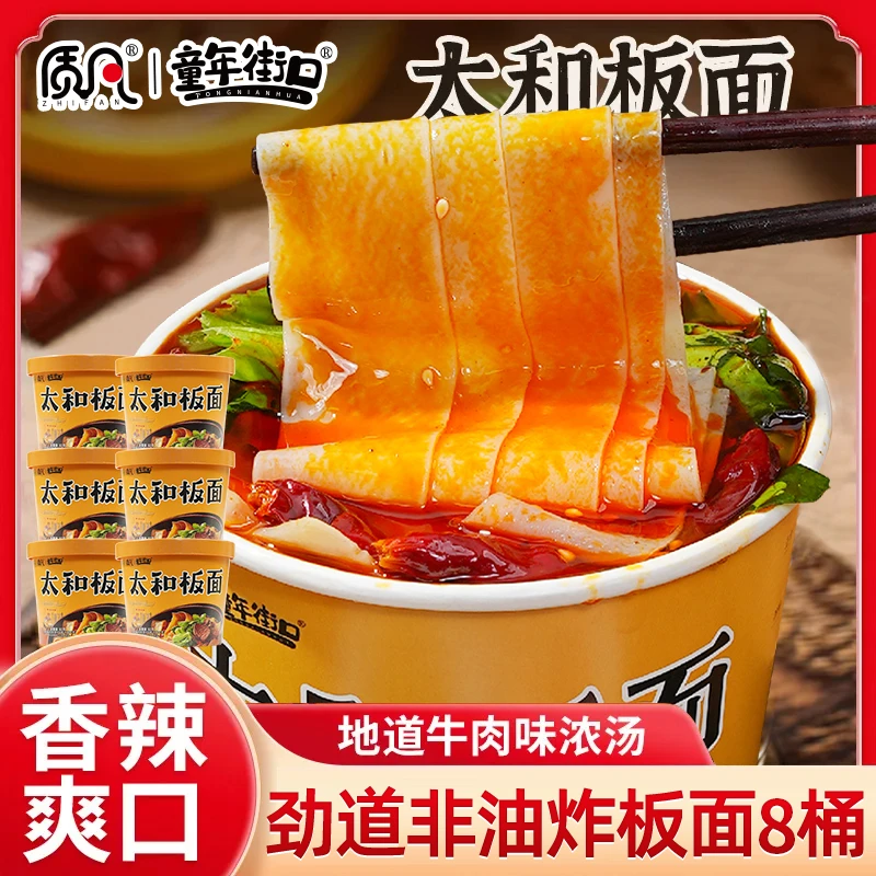 8桶装太和板面正宗安徽特产牛肉非油炸香辣方便面泡面免煮速食
