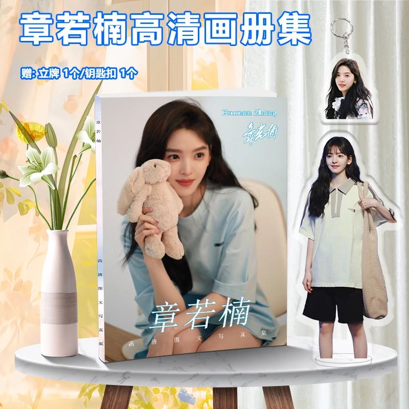 章若楠周边写真画册周边立牌钥匙扣签名海报小卡明信片徽章大礼包