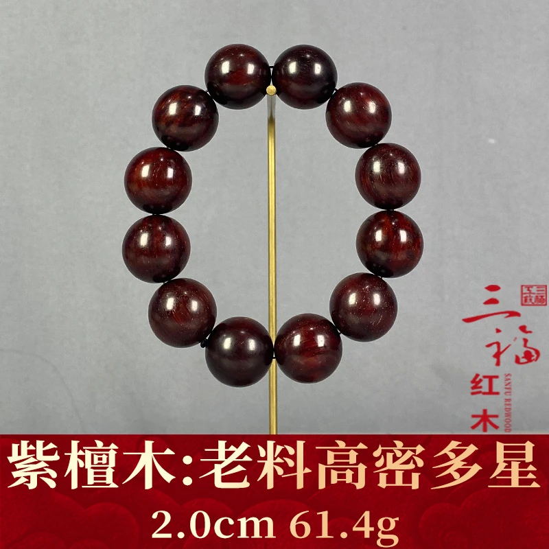 120445 老料高密多星 紫檀木