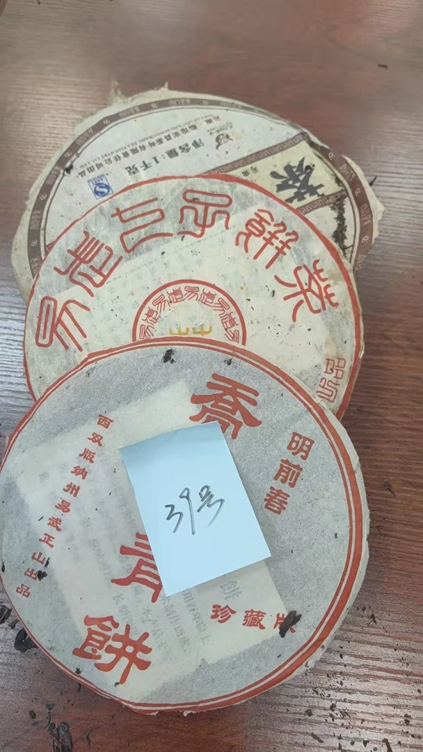 04年  FT039 飞台茶叶 通用链接，以实物为准 普洱茶 生茶