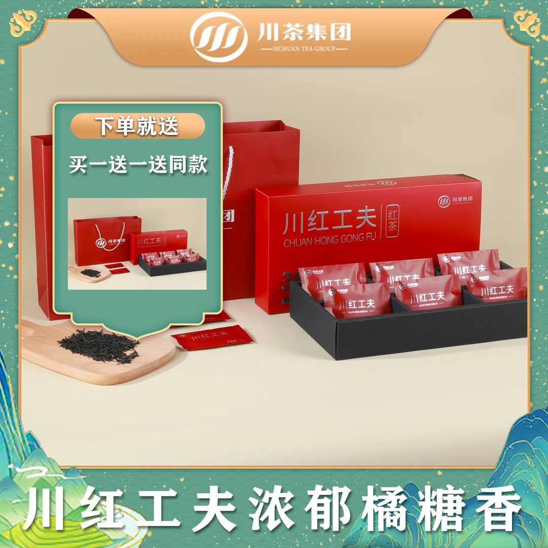 【旗舰好茶】90G川红工夫红茶礼盒（买一送一同款）