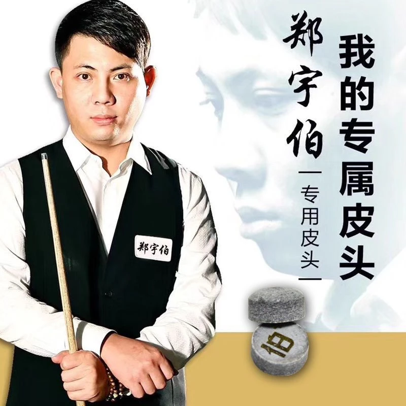野豹郑宇伯皮头中式黑八台球杆专业单层枪头台球配件耐用中性通透