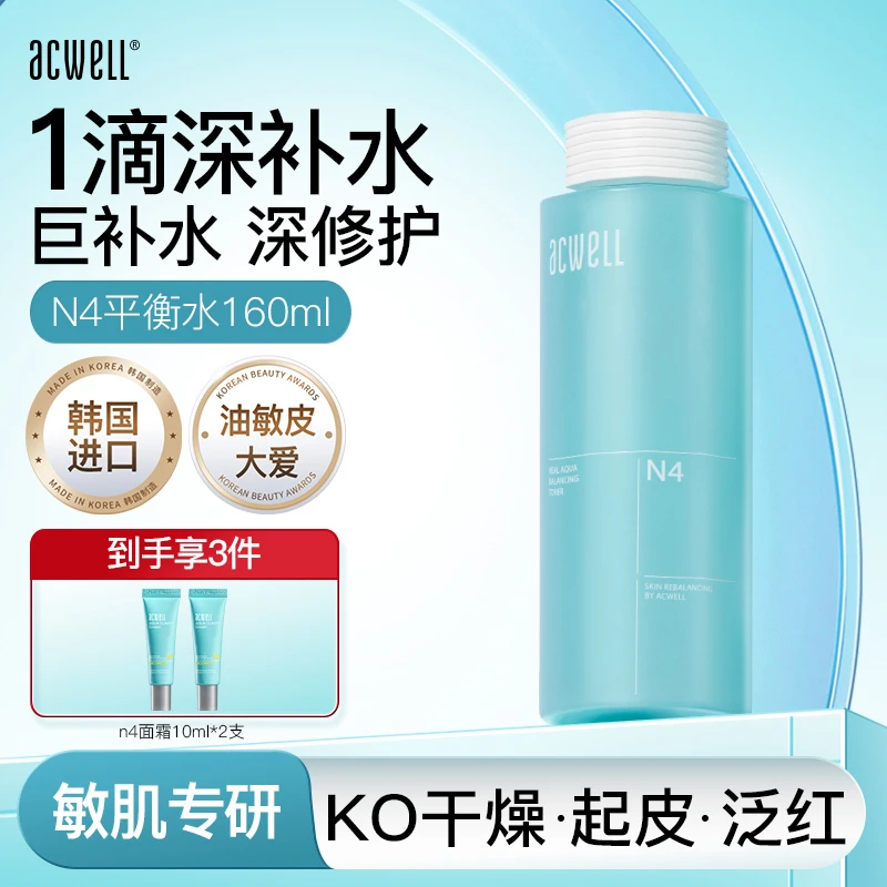 ACWELL/艾珂薇N4平衡水修护舒缓护肤补水敏感肌男女化妆湿敷水