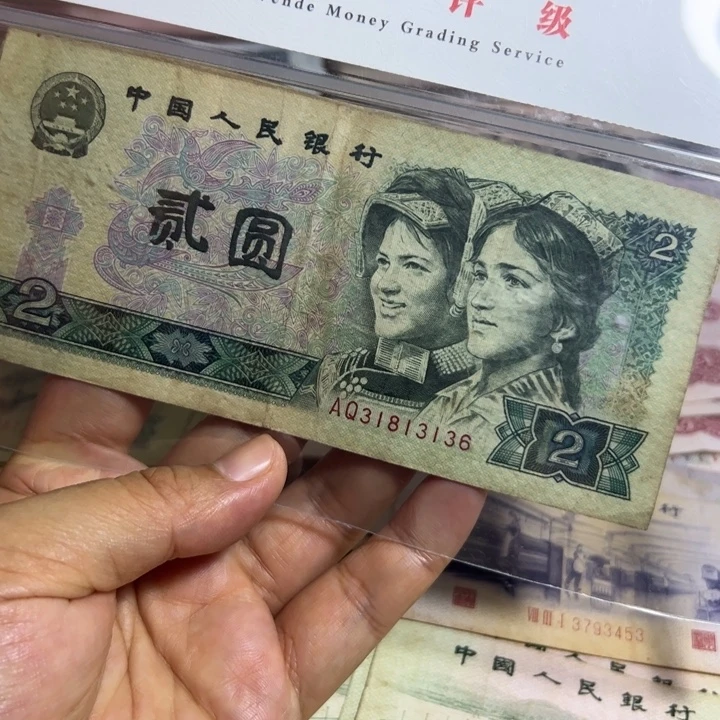 退市钱币10张如图旧票802