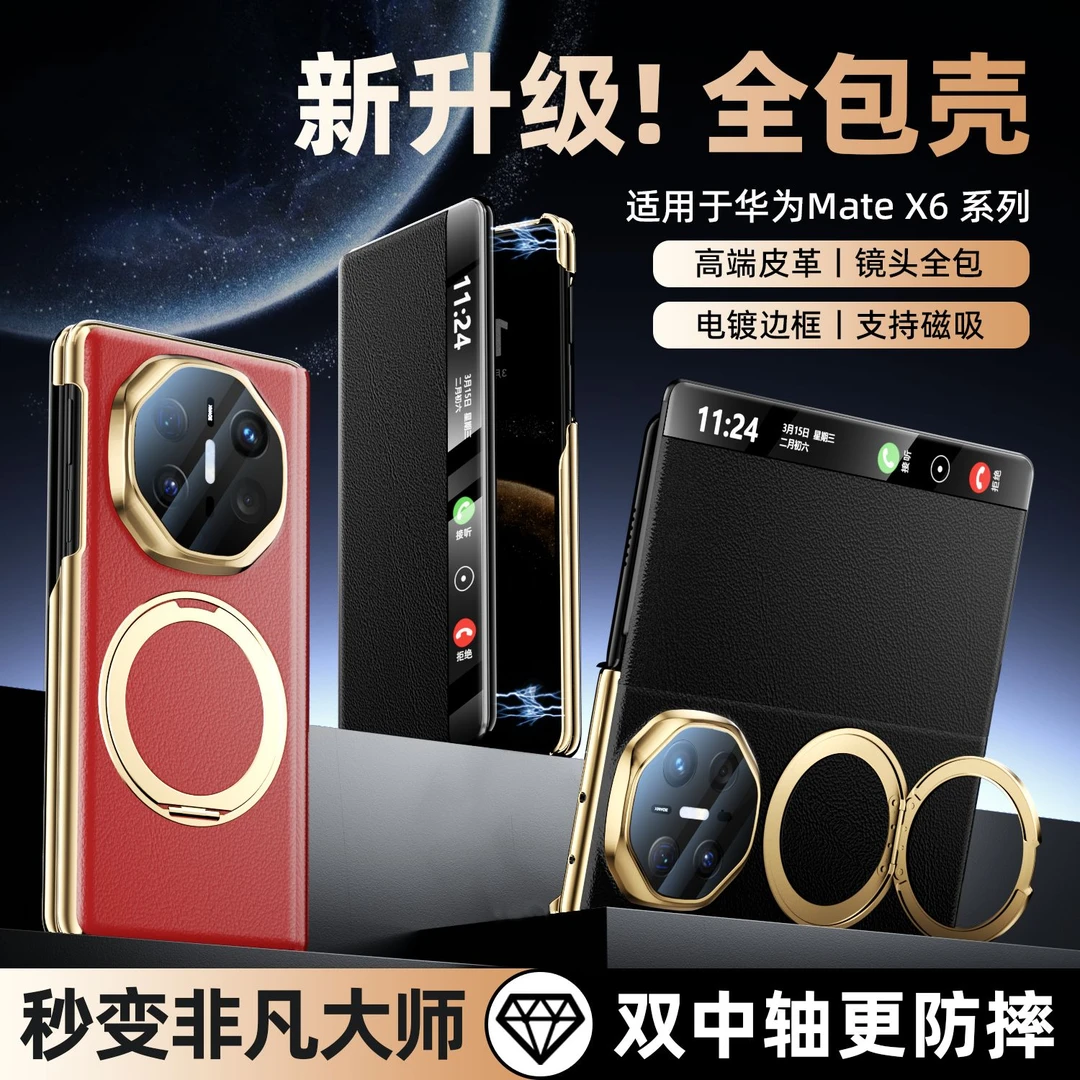 适用华为MateX6手机壳双中轴素皮全包防摔旋转支架磁吸保护套