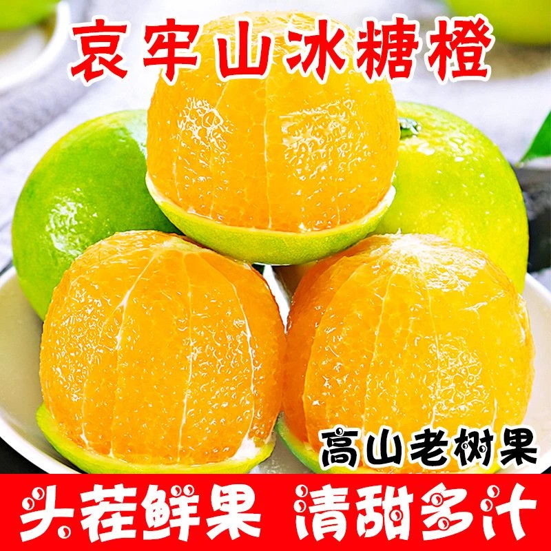 云南哀牢山冰糖橙大果5斤当季新鲜水果青皮橙子清甜爆汁[坏果包赔