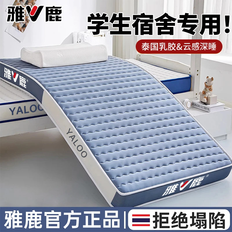 V/雅鹿乳胶床垫学生宿舍专用单人加厚租房海绵地铺榻榻米垫子家用