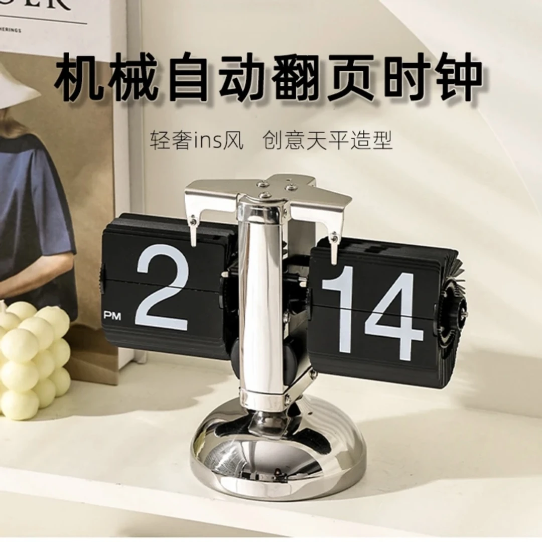 ins风自动翻页时钟桌面钟表创意摆件客厅轻奢装饰欧式家装摆钟