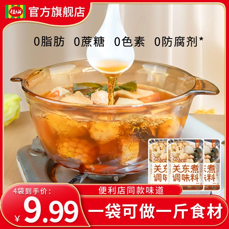 【0脂肪0蔗糖】佳仙锅主关东煮调料 汤料包门店同款寿喜锅火锅底料