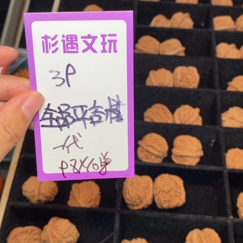 【闪购商品】吊坠文玩核桃39平谷楼全品10