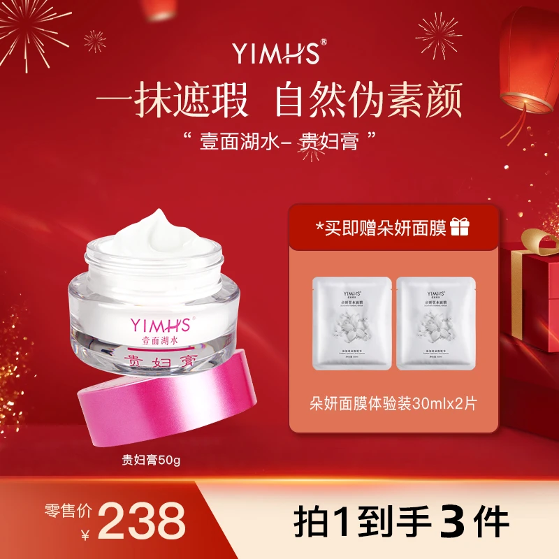 YIMHS/壹面湖水贵妇素颜霜护肤提亮肤色遮瑕补水，现在下单送面膜！