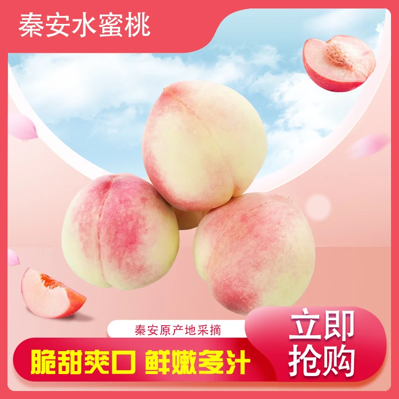 【省外拍】 北京7号水蜜桃当季新鲜水果现摘现发香甜多汁包邮