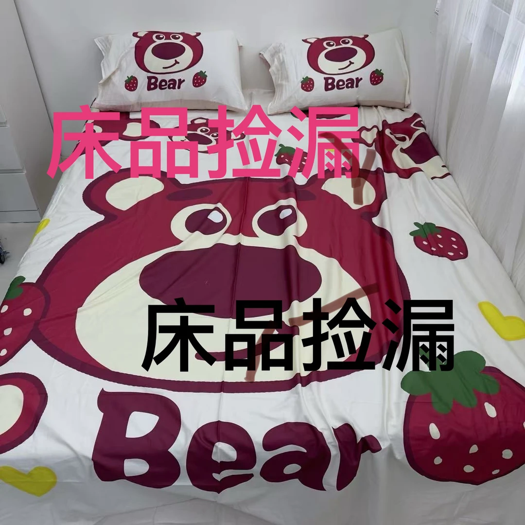 孤品捡漏 床品套件 微瑕