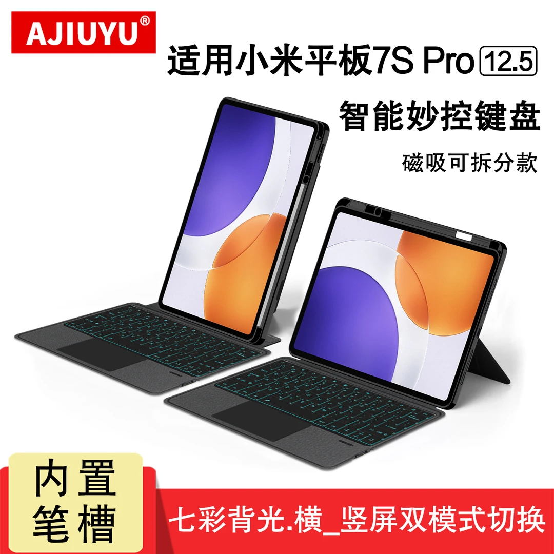 适用小米平板7SPro蓝牙键盘12.5英寸保护套小米7spro可拆分壳键盘