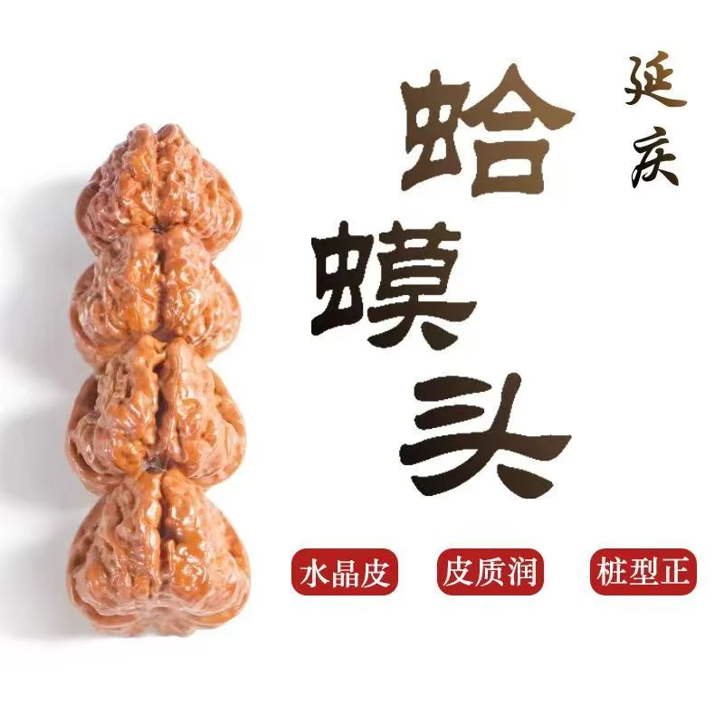 （伟仔专用链接）延庆金蟾蛤蟆头核桃手把件麻核桃文玩核桃
