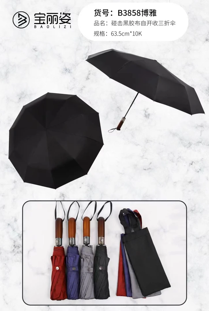 高档自动三折晴雨伞