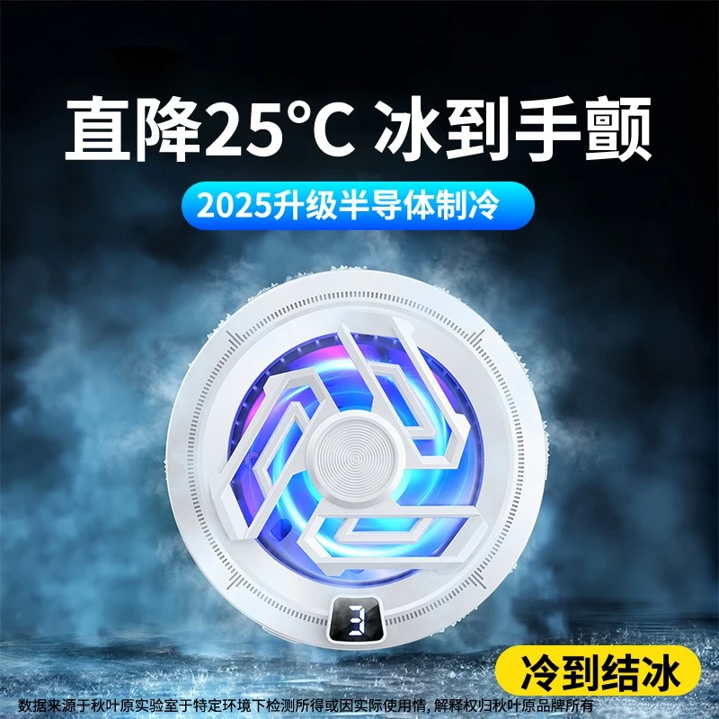 结冰磁吸手机散热器半导体制冷降温神器数显控温黑鲨苹果通用背夹