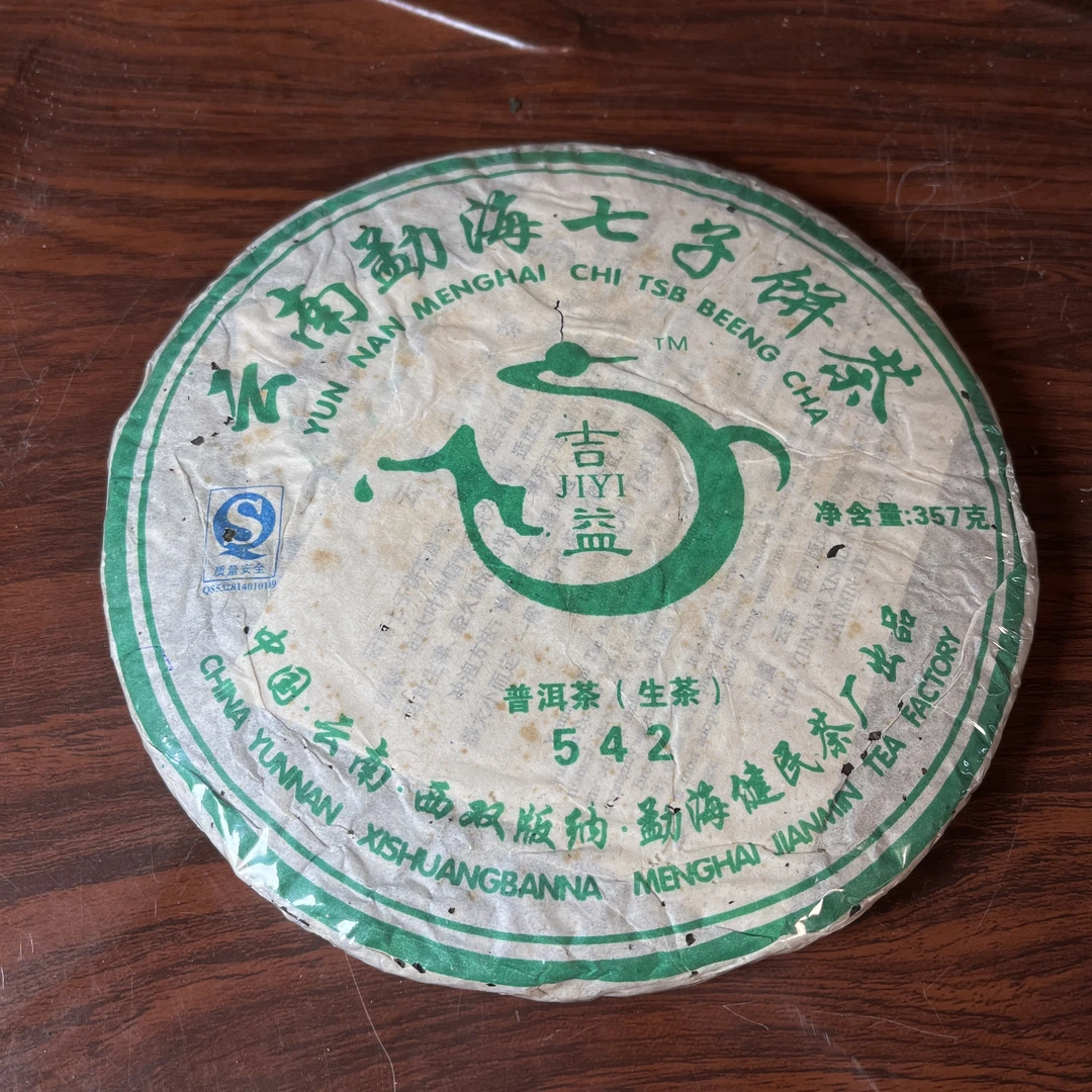 【中老期茶】-lot025 2007 吉益 542 生茶