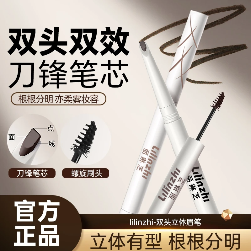 【官方正品】双头眉笔染眉膏多用新手浅眉勾勒卧蚕阴影眼线笔持久