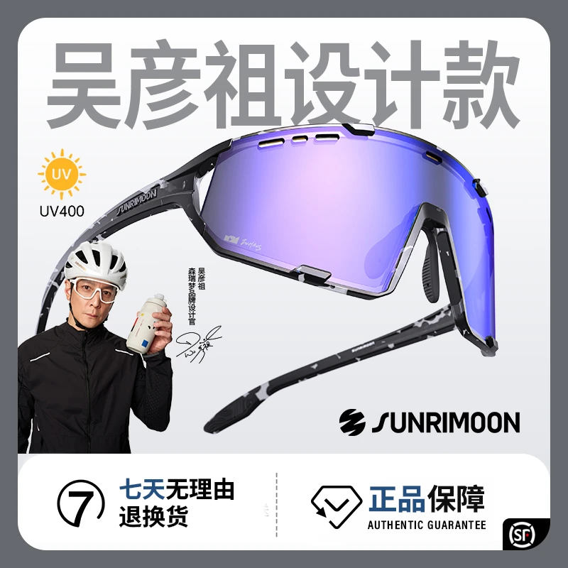 sunrimoon森瑞梦骑行眼镜男女户外运动钓鱼马拉松护目镜明星同款