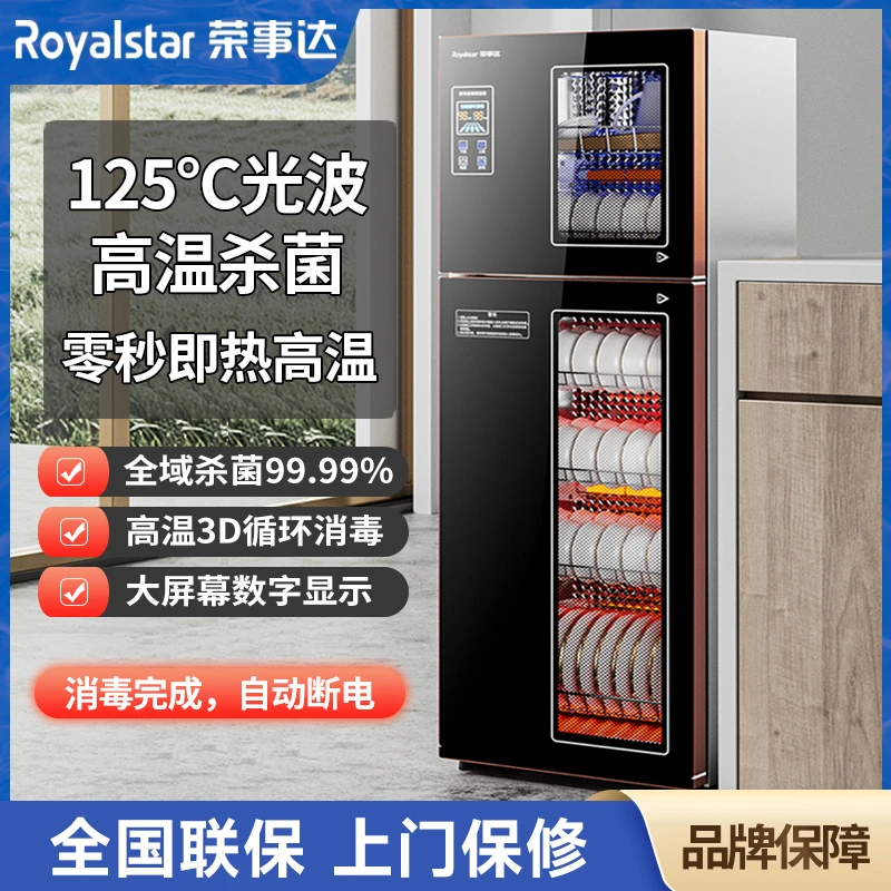 Royalstar/荣事达消毒柜家用小型消毒碗筷柜商用立式台式桌面饭店