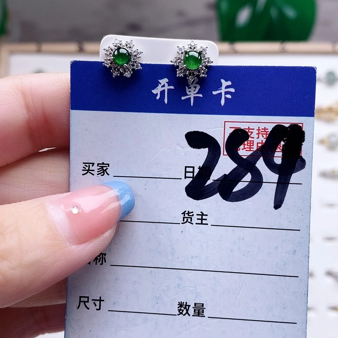 翡翠未镶嵌戒指耳钉