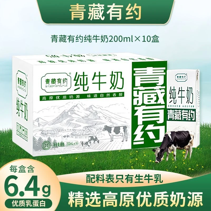 【全脂12盒】青藏有约纯牛奶营养饮品纯牛奶整箱装营养早餐牛奶推荐