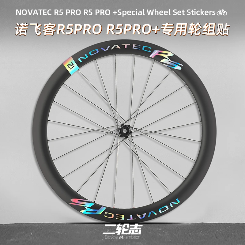 适用Novatec诺飞客R5PRO公路自行车轮组贴纸轮毂轮圈改色贴膜涂装