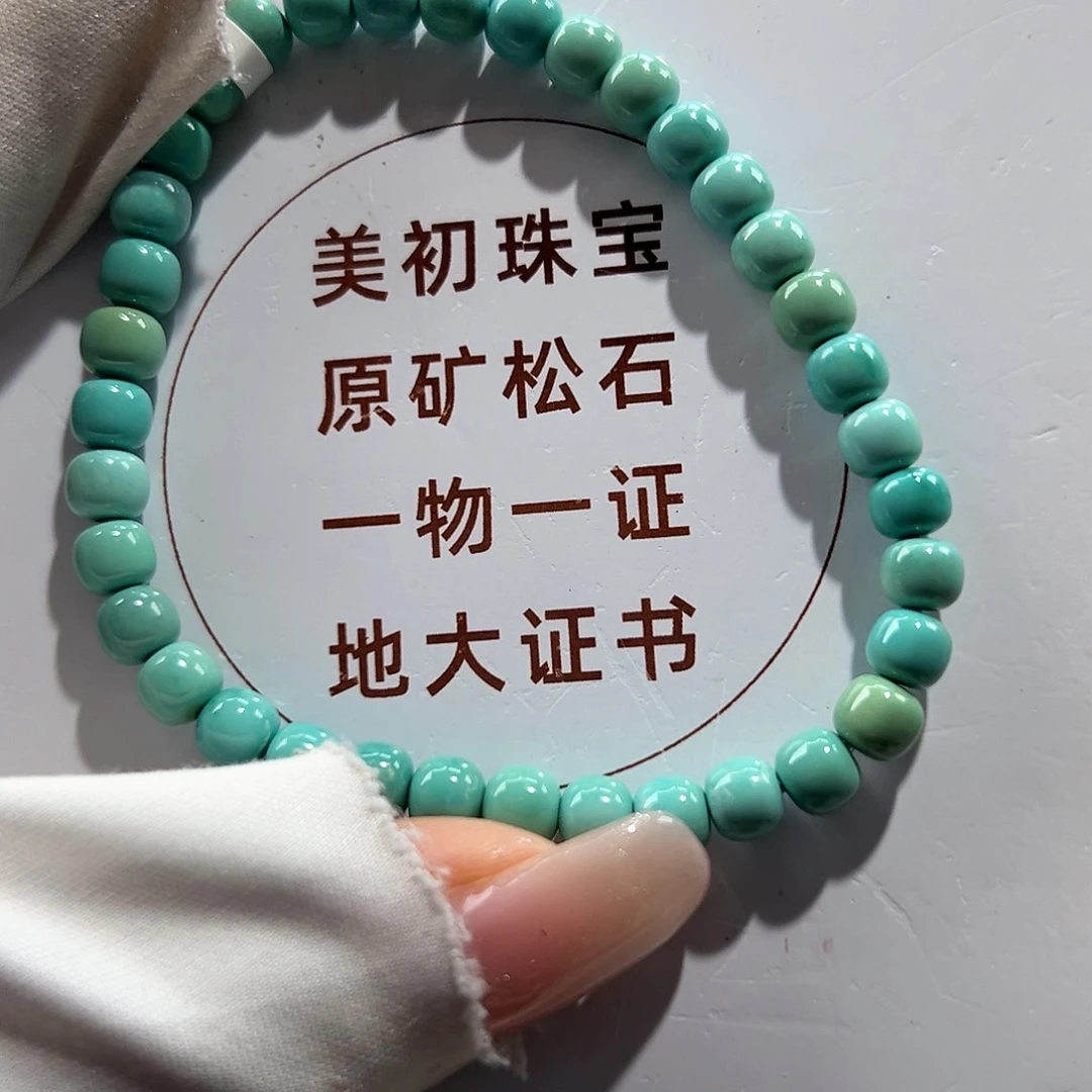 绿松石未镶嵌20瓷釉级老型单圈放漏卡5+