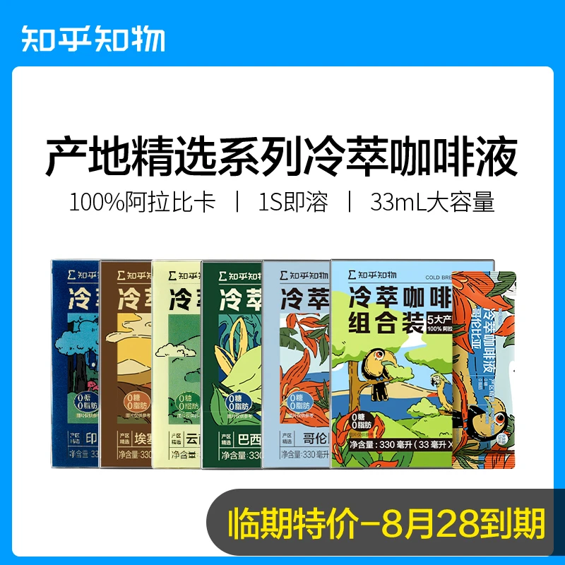 【临期】【产区纯黑咖】0糖0脂肪产区低温萃取浓缩咖啡液33ml/条