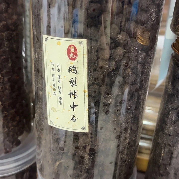 香粉丸子鹅梨帐中香100克