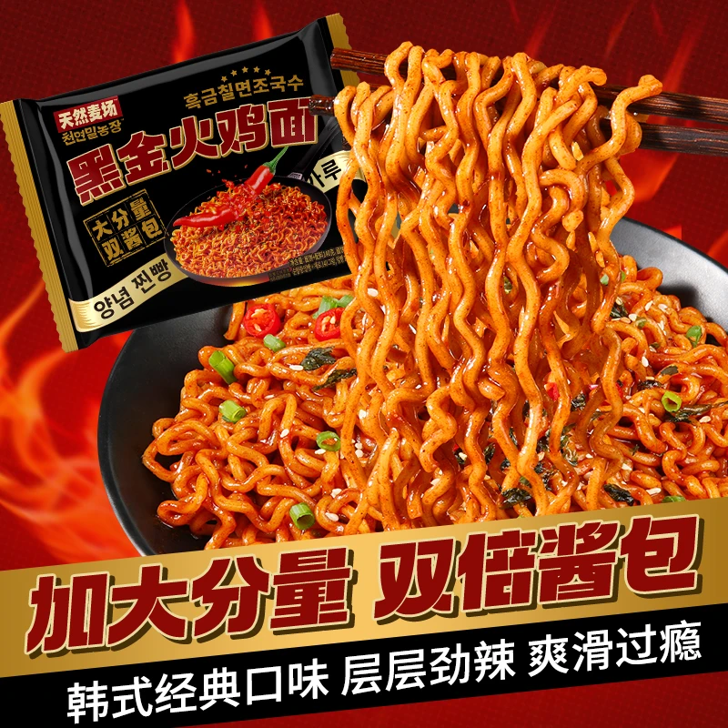 【哇塞双酱包】黑金版火鸡面141g超辣炸酱面夜宵零食宿舍速食泡面